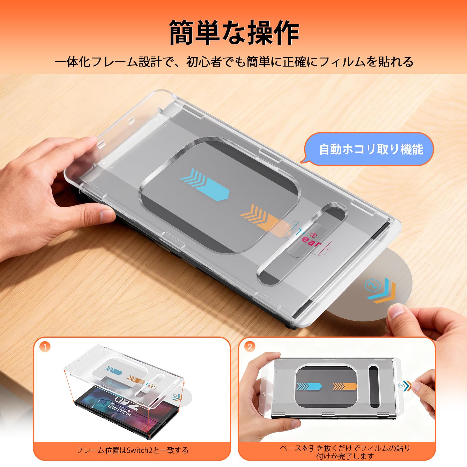 Amazon.co.jp: Switch 2 保護フィルム 【2枚セット+簡単ガイド枠付き+